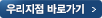 우리지점 바로가기