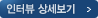 인터뷰 상세보기