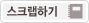 스크랩하기
