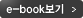 ebook보기