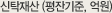 신탁재산(평잔기준, 억원)