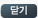 닫기