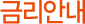 금리안내