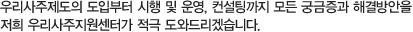 우리사주지원센터는 우리사주제도의 발전과 활성화를 도모하기 위하여 한국증권금융에 설치된 우리사주제도 전담지원기구입니다.