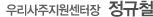 우리사주지원센터장 박성찬