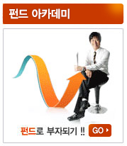 펀드아카데미