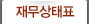 대차대조표