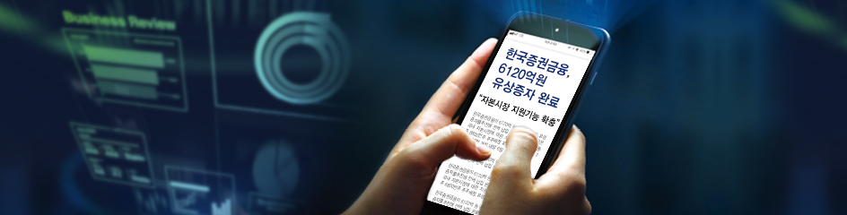 2020년도 한국증권금융 유상증자 완료에 관한 이미지