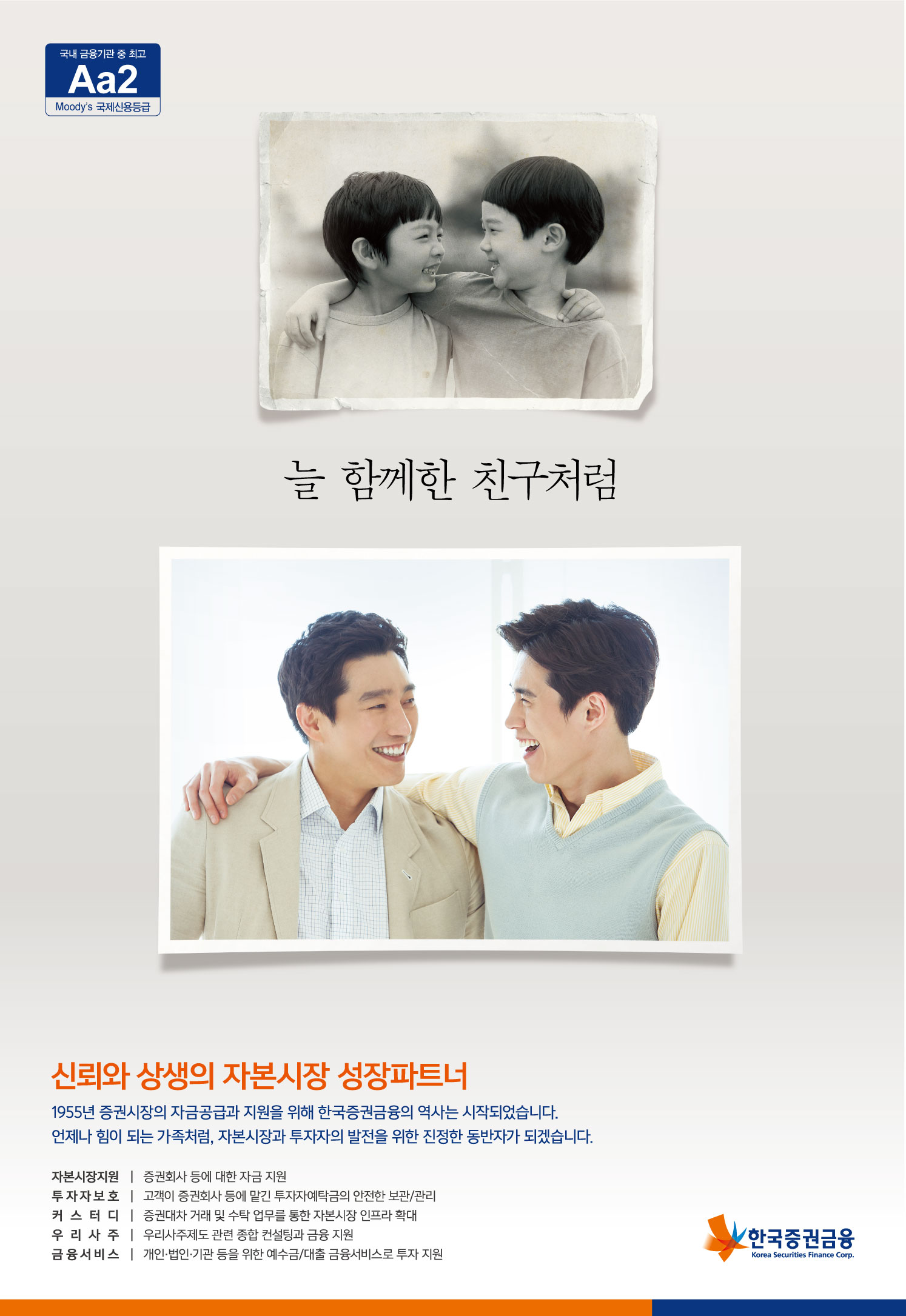 15년도 08월 26일 한국증권금융 홍보 포스터