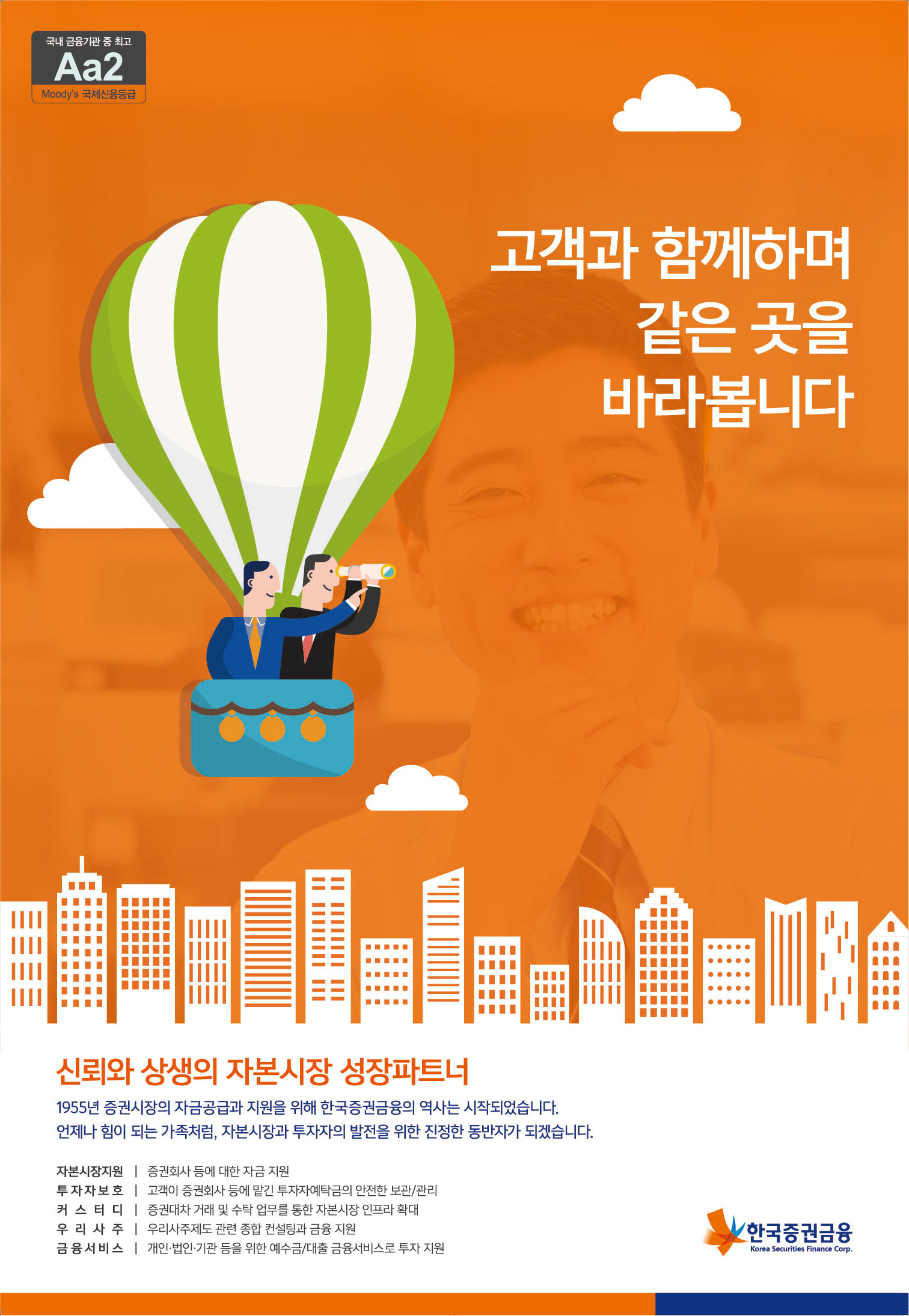 15년도 08월 26일 한국증권금융 홍보 포스터