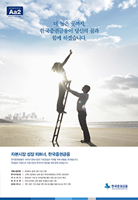 17년도 06월 01일 한국증권금융 홍보 포스터
