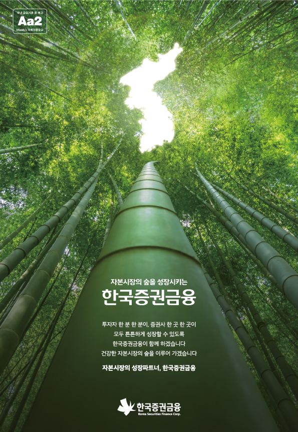 22년도 10월 20일 한국증권금융 홍보 포스터