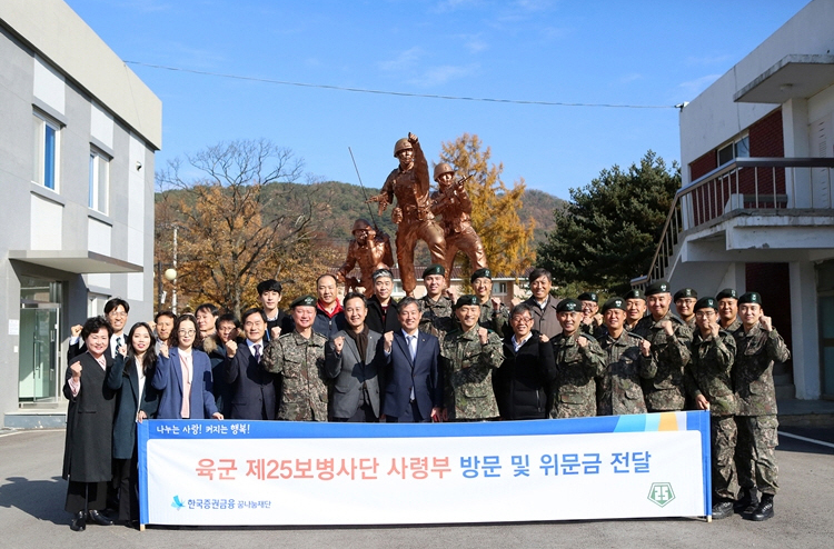 육군 제25보병사단 방문 및 위문금 전달