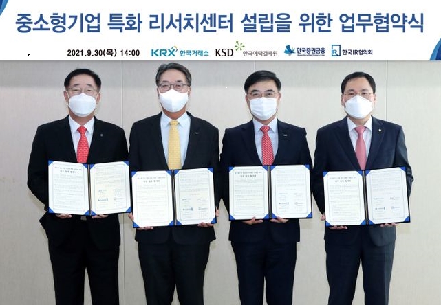 리서치센터 설립 MOU 체결 및 자본시장 유관기관 간담회 참