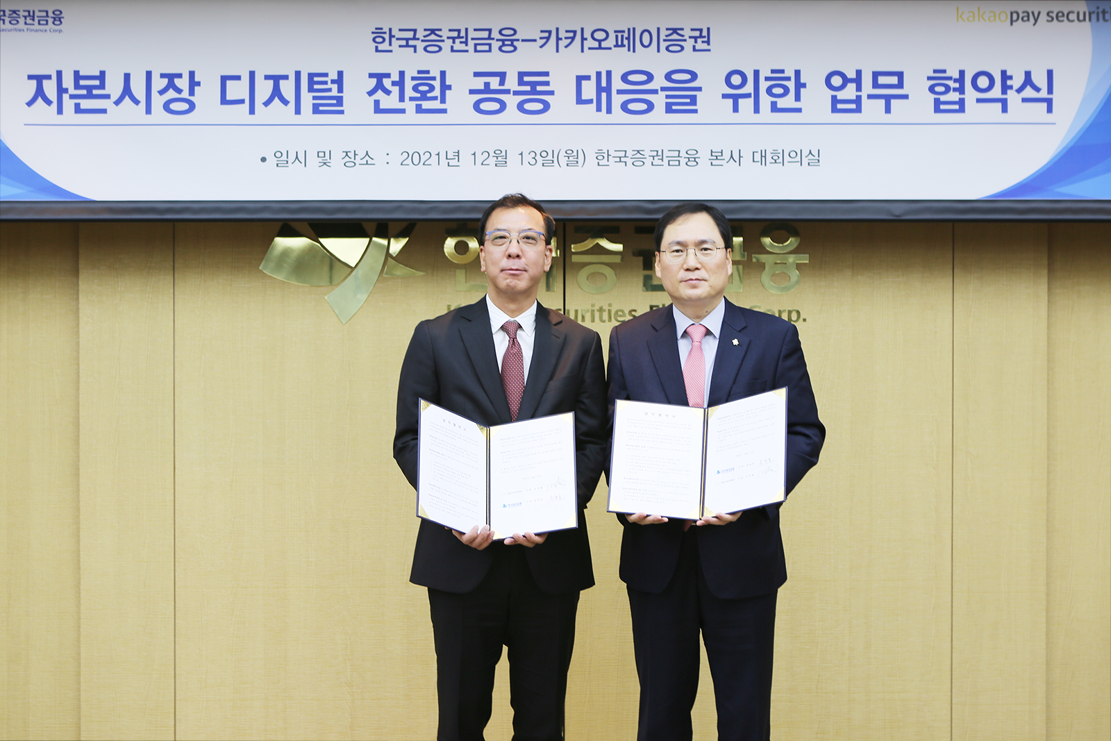 자본시장 디지털 전환 공동 대응을 위한 MOU 체결