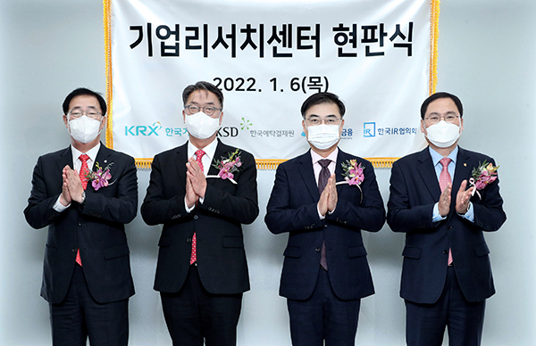 IR협의회 기업리서치센터 개관식 참석